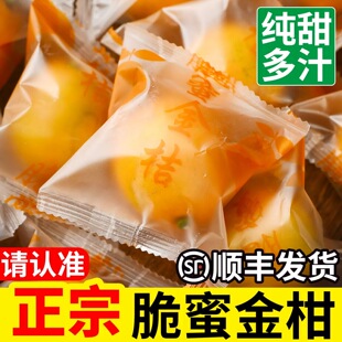 正宗融安脆蜜金柑第三代现摘新鲜水果甜桔子礼盒顺丰发非糖聚金桔