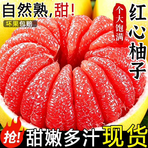 正宗福建平和当季红心柚子红肉蜜柚9斤新鲜红柚管溪非三红柚水果