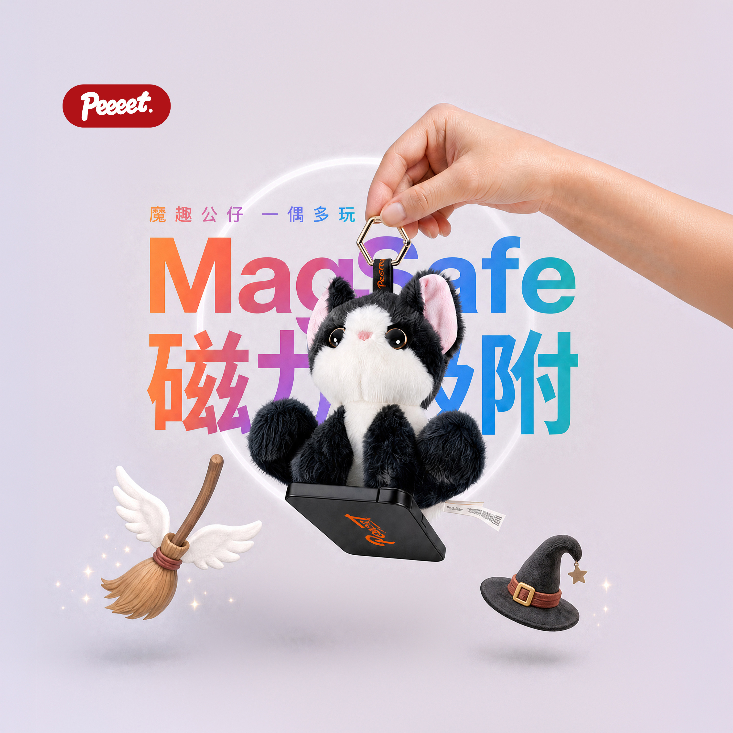 PEEEET凯特猫磁吸毛绒潮玩偶支架