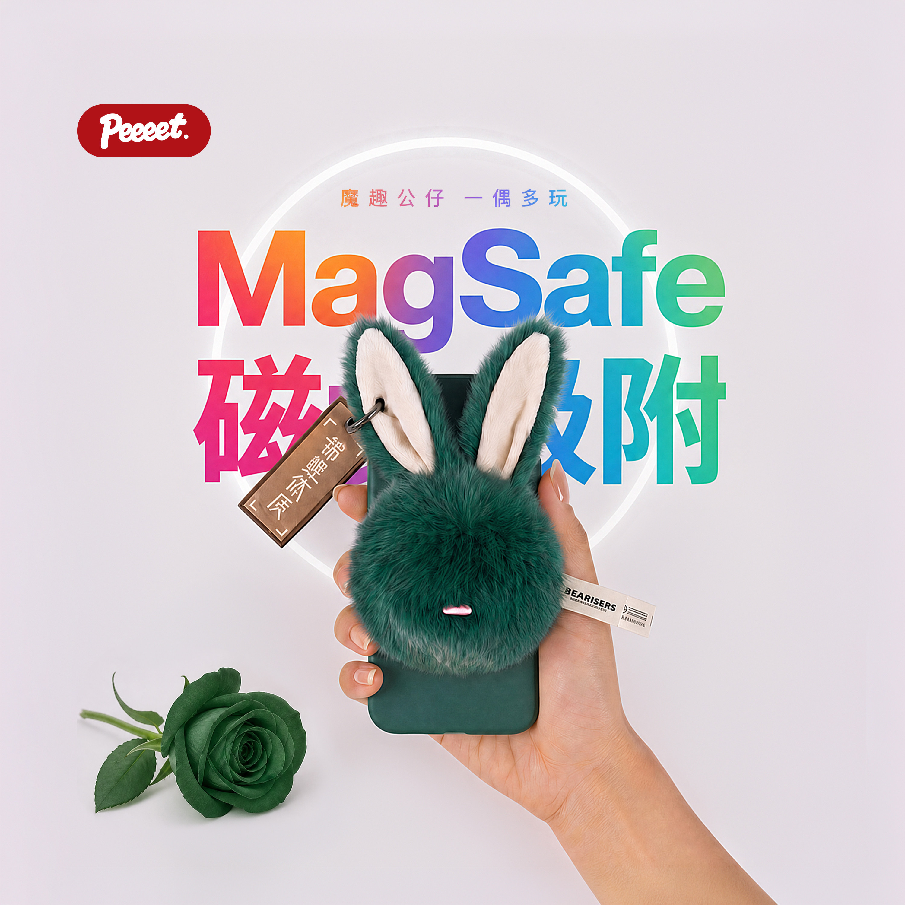 PEEEET好运兔深磁吸毛绒玩偶支架
