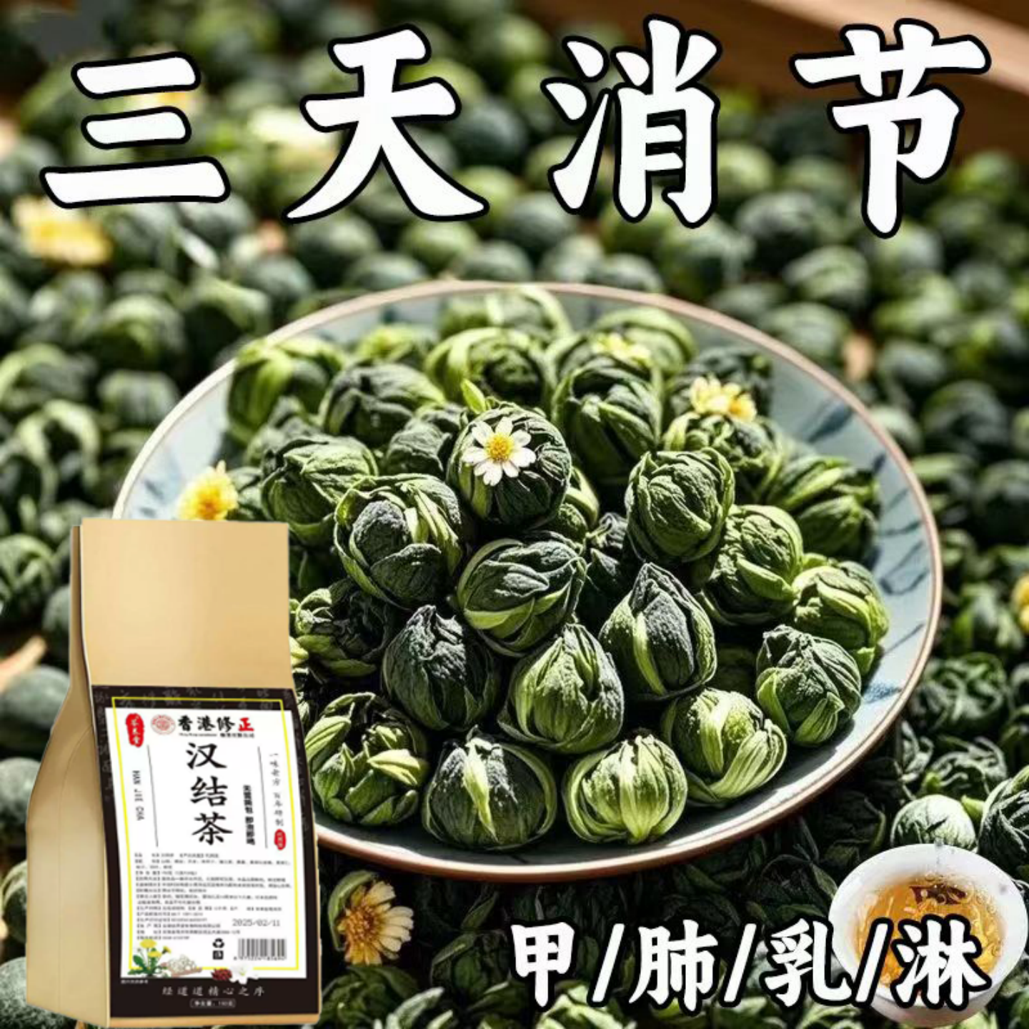 蒲公英散茶结菊花决明子茶