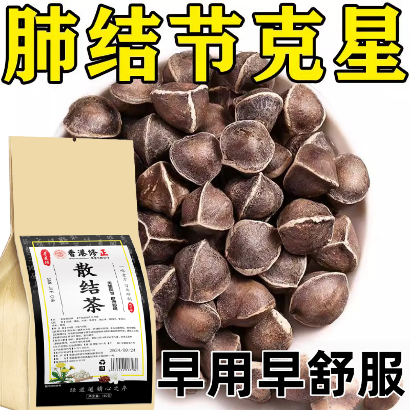 肺结节散节茶消除的药清肺润肺养肺去磨玻璃结节特效中成特茶饮