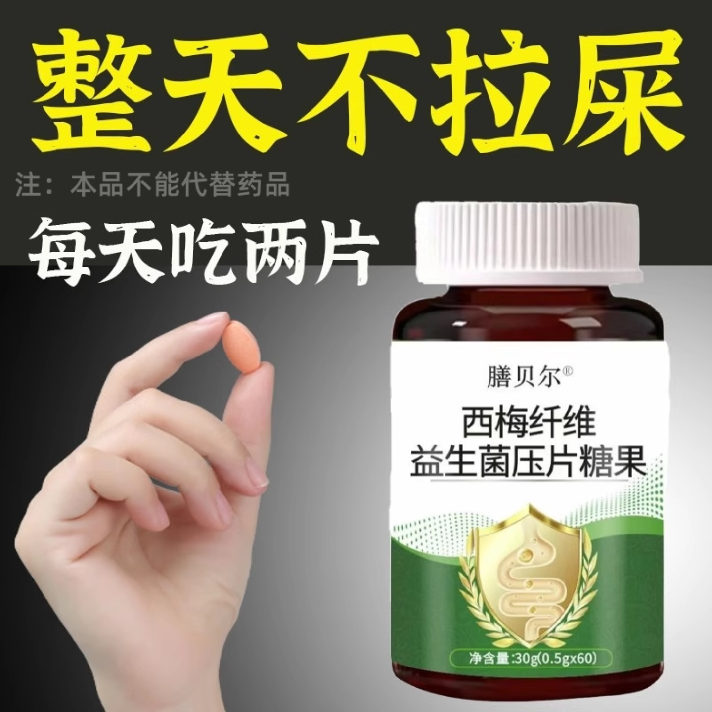 排便不畅排便困难通便宿便便秘润肠中老年西梅纤维益生菌正品