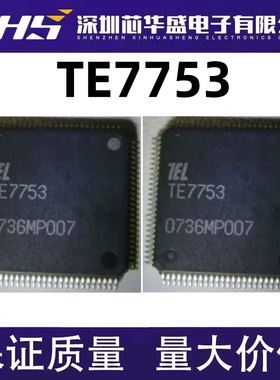 TE7753 工程复印机芯片 集成电路 QFP-100封装 质量保证 欢迎咨询