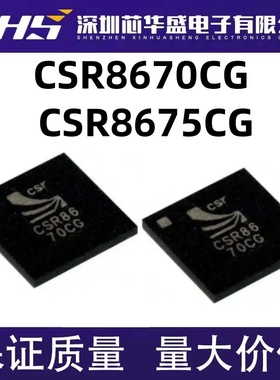 CSR8670C-IBBH-R CSR8670CG CSR8670 CSR8675CG BGA 蓝牙IC芯片
