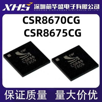 CSR8670C-IBBH-R CSR8670CG CSR8670 CSR8675CG BGA 蓝牙IC芯片