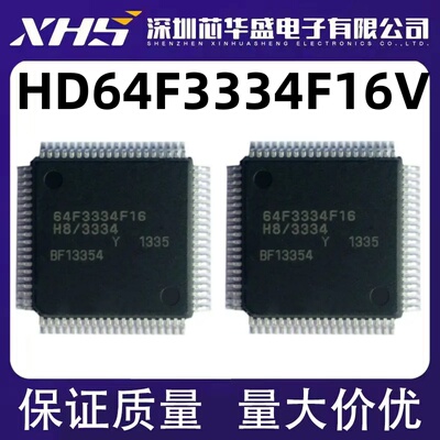 HD64F3334F16V 单片机 微控制器 QFP-80封装 质量保证 欢迎咨询