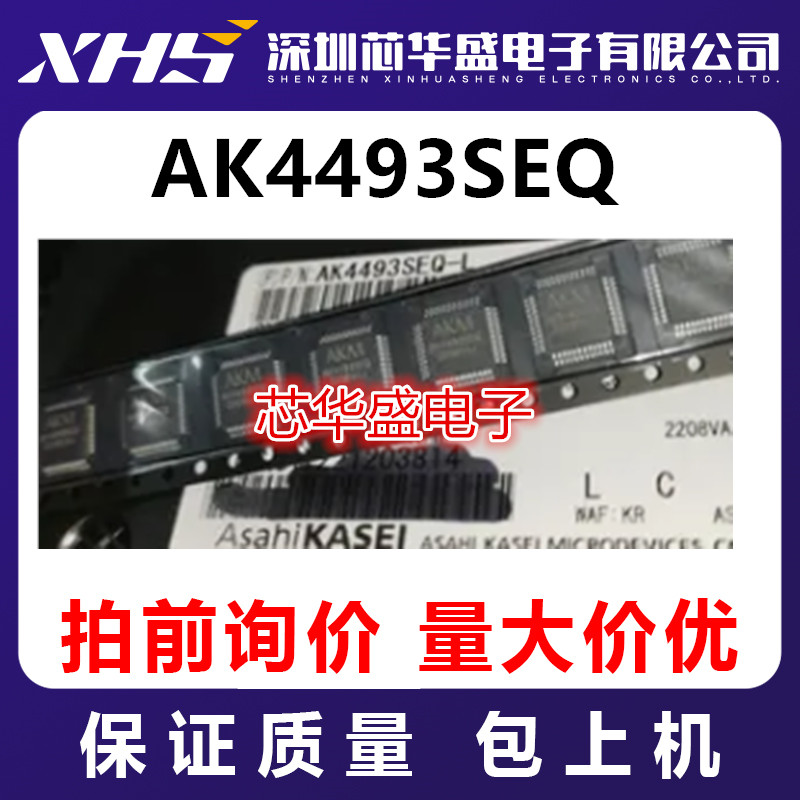 AK4493SEQ  先询后拍