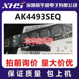 AK4493SEQ  先询后拍