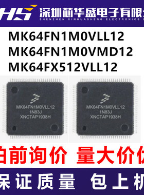 MK64FN1M0VLL12 MK64FN1M0VMD12 MK64FX512VLL12  先询后拍