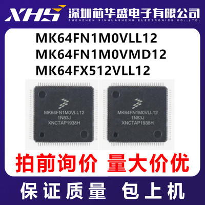 MK64FN1M0VLL12 MK64FN1M0VMD12 MK64FX512VLL12  先询后拍