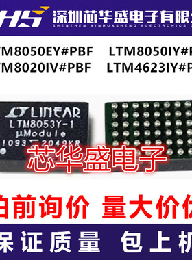 LTM8050EY#PBF LTM8050IY#PBF LTM8020IV#PBF LTM4623IY#PBF 询拍