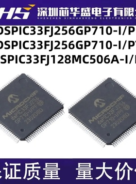 DSPIC33FJ256GP710-I/PF/PT 33FJ128MC506A-I/PT 3FJ64GS610-E/PT