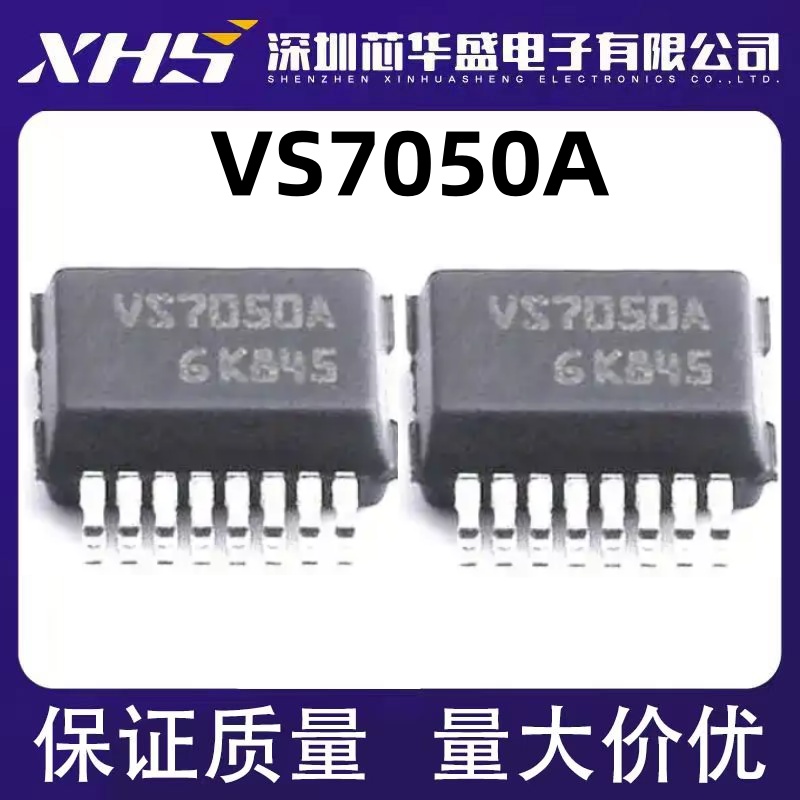 VS7050A SSOP16脚贴片 VN7050ATJR 集成电路汽车电脑板易损芯片