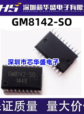 GM8142-SO GM8142-DP GM8142 原装 SOP20 封装 一个起拍