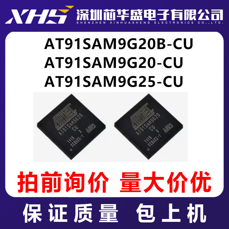 AT91SAM9G20B-CU AT91SAM9G20-CU AT91SAM9G25-CU   先询后拍