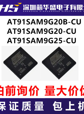 AT91SAM9G20B-CU AT91SAM9G20-CU AT91SAM9G25-CU   先询后拍