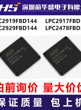 LPC2919FBD144 LPC2917FBD144 LPC2929FBD144 LPC2478FBD208 询拍