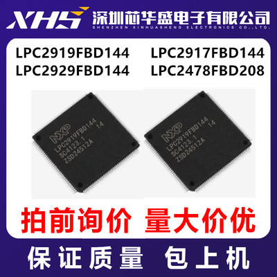 LPC2919FBD144 LPC2917FBD144 LPC2929FBD144 LPC2478FBD208 询拍