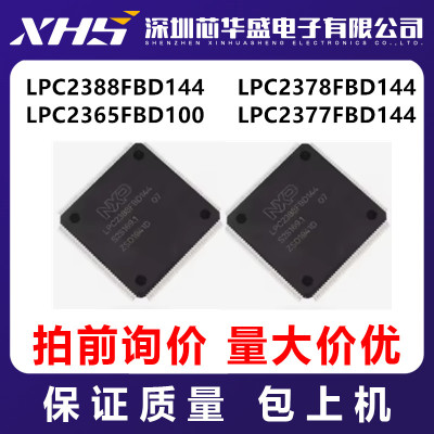 LPC2388FBD144 LPC2378FBD144 LPC2365FBD100 LPC2377FBD144 询拍