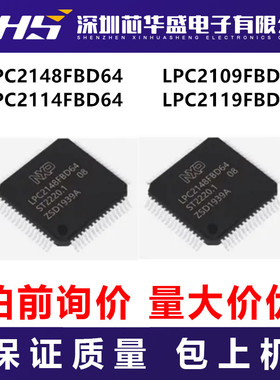 LPC2148FBD64 LPC2109FBD64 LPC2114FBD64 LPC2119FBD64 先询后拍