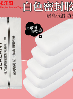 速发空调洞堵塞泥防老鼠密封胶泥白色泥防水填添充粘封道防虫蚁下
