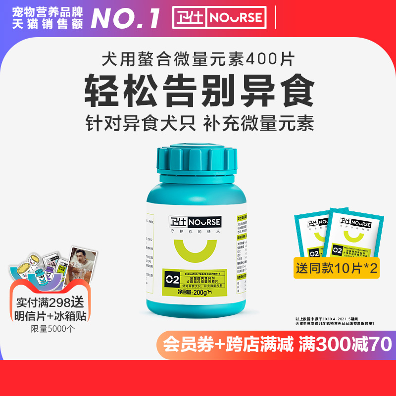 速发微量元素4生0维金毛泰迪犬用异食癖防止狗吃屎片0素卫士