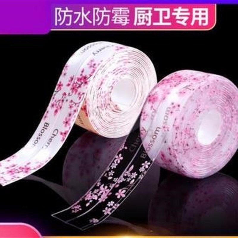 速发条封边条防污台面粘性厕所胶带边角自粘透明马桶包边条美缝单