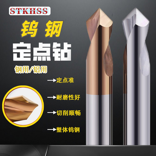速发钢用定点钻60度 0度021倒角刀钨钢铣刀定心钻头合金钻中心钻
