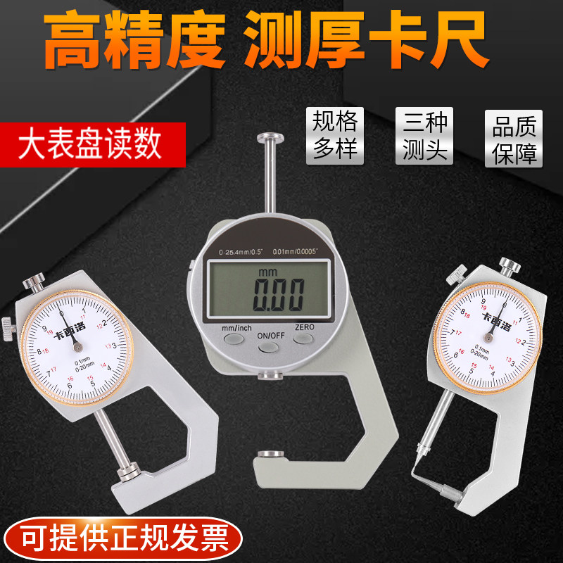 速发珠分平头珍卡数显千尺尺家用小型游标卡尺尖头皮革钢材带表卡