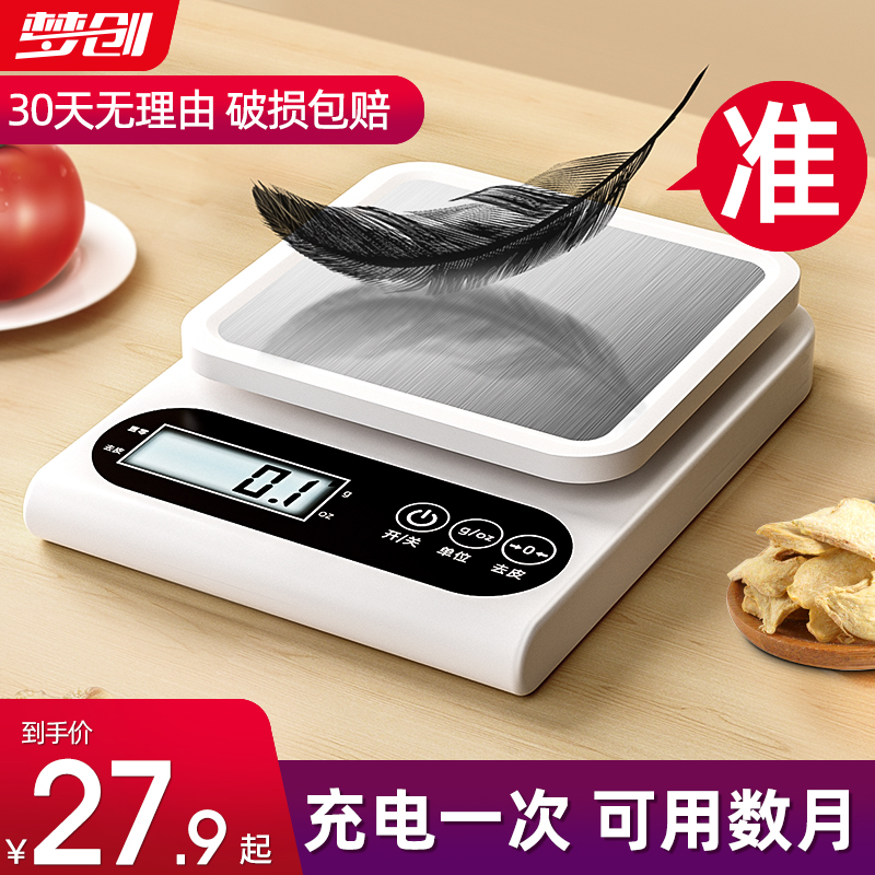 速发厨房秤电烘秤家用物型克称子焙称量器精准称重食小秤克重数度