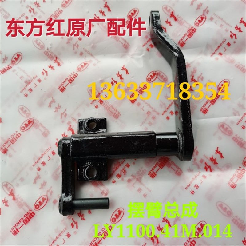 速发洛东方0拖拉机全车配件 动力输出红摆臂总成LY1100.41M. 14原