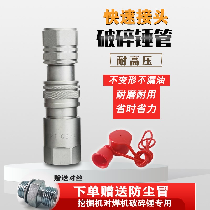 速发68破碎锤平面液压高快油管快速接管75挖掘机压换头路转换接头