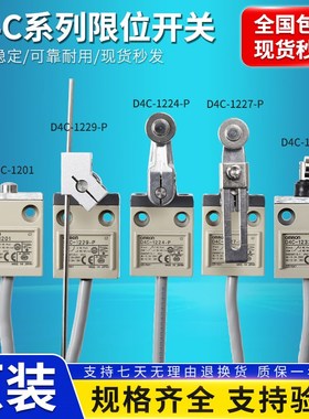 速发OMRO防水行程开关D4-C1201 12025122 12 0 1227-P极限开关152