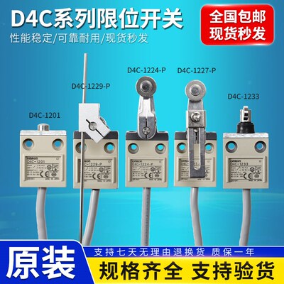 速发OMRO防水行程开关D4-C1201 12025122 12 0 1227-P极限开关152