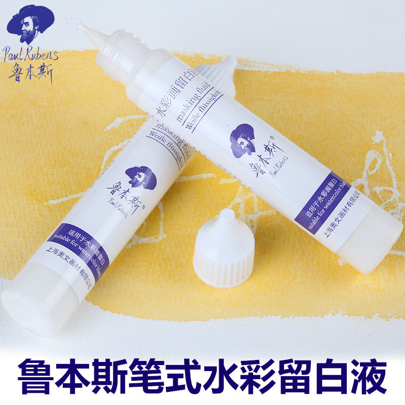 速发鲁本斯 留白液初学者水彩画擦尖嘴笔式固体水彩媒介剂