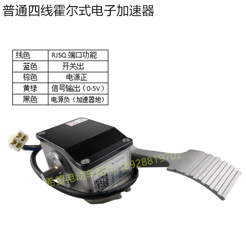 现货速发四轮电动观光车普通四线霍尔式电子加速器电动油门踏板