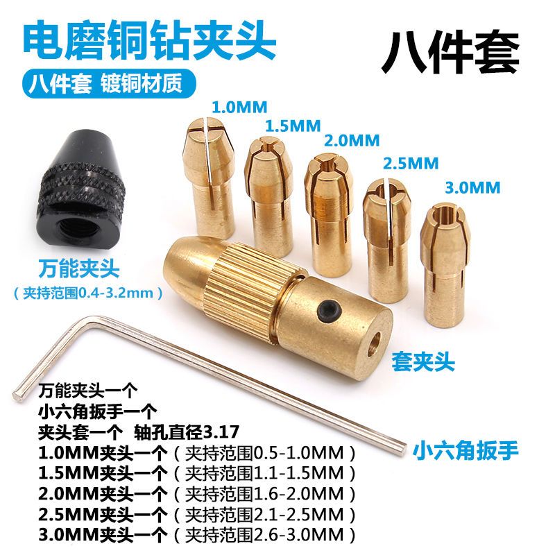 现货速发马达小钻夹中间轴钻头能夹头铜钻夹迷你电磨中心轴夹头