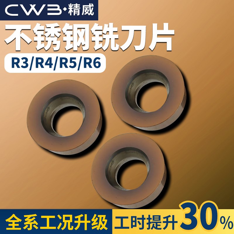 速发数控铣刀片RPMW加工中心R4铣刀R6粒锈钢R5飞铣刀片RPMT圆床不