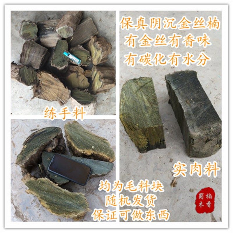 速发金丝楠木料阴沉乌木件丝楠小叶桢楠水波手串摆金茶盘家具木原