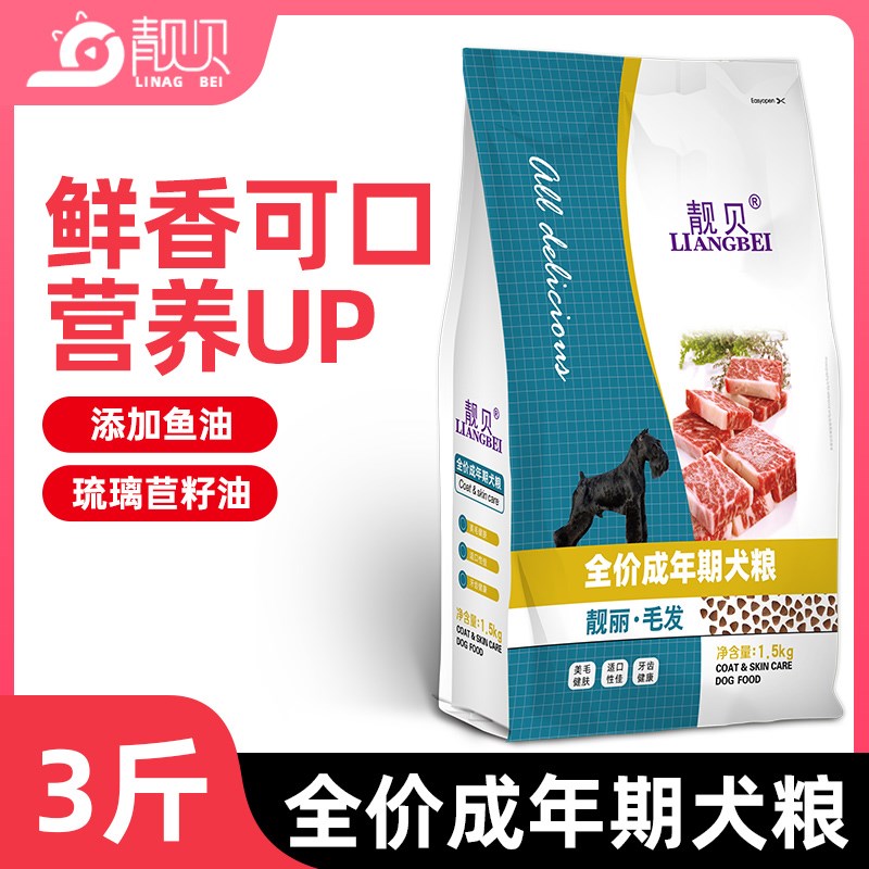 速发成犬1.5kg泰迪博美牧毛比熊瑞金雪纳边通用型小型犬