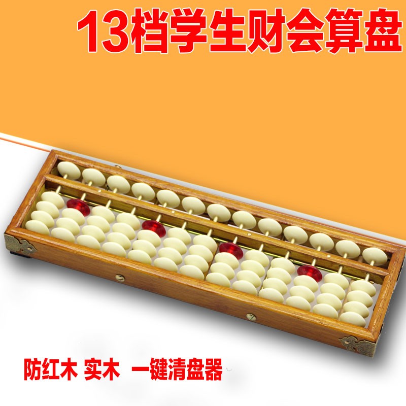 速发1档5珠红木小学生 木质珠心算 珠会儿务 财童 财算算盘 清盘