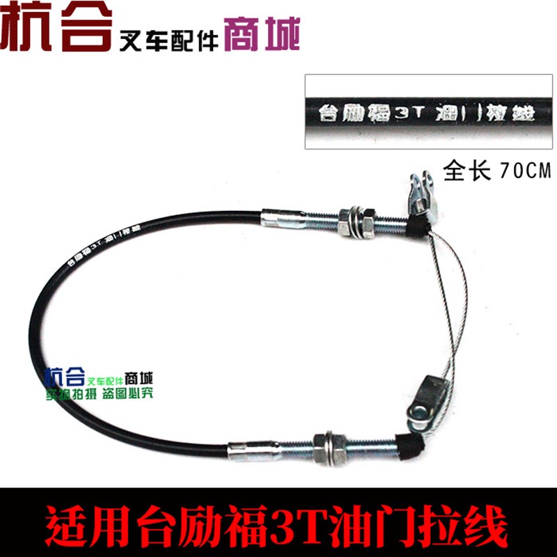 速发油门拉线  螺长台8全纹7M两头卡 适用M励福叉车2-.5吨油门线