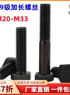 速发M20度22M24M27M0M 10.M加长外六角螺栓高强级塔吊塔机螺丝杆