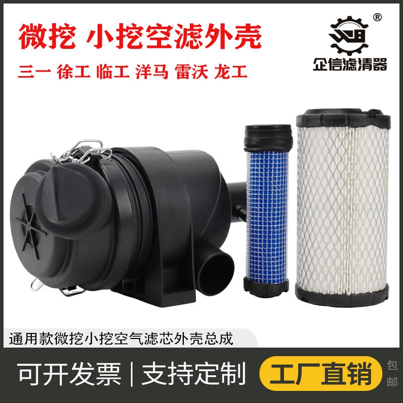 速发挖掘机徐工15三一临工1气雷沃18洋马16石川岛空7滤芯外壳总成