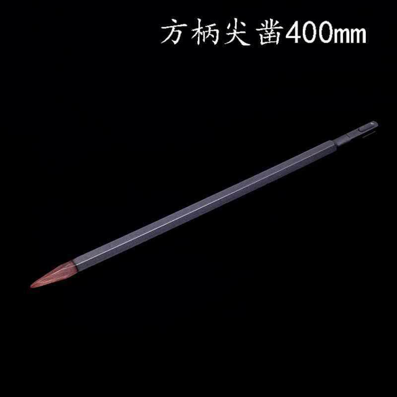 速发电鎚钻电镐尖钻扁钻方头p尖圆扁凿冲击尖型钻头打槽开凿凿U扁