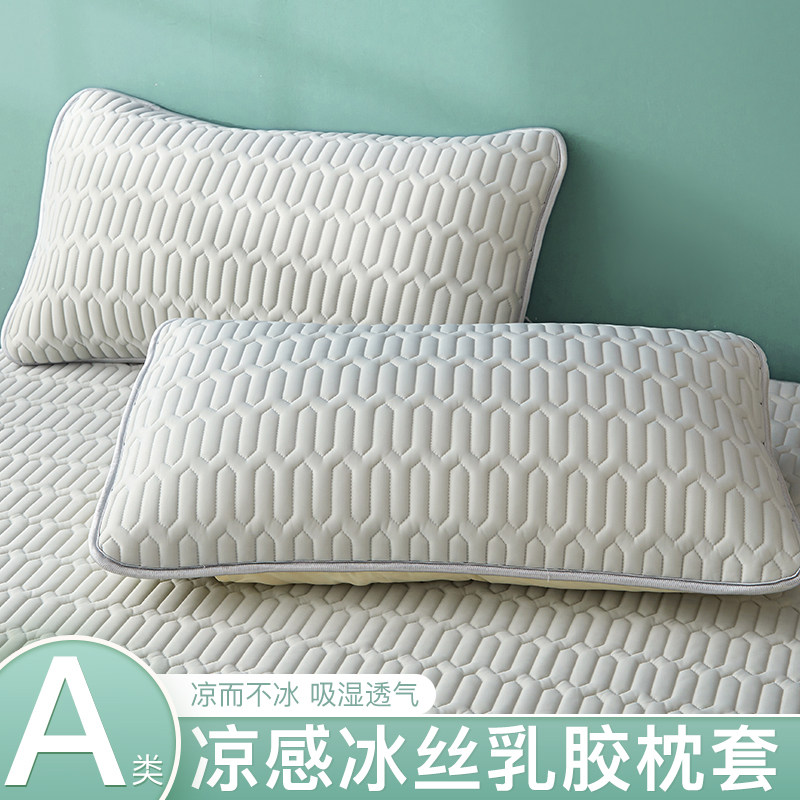 速发乳胶枕套一季装枕头套夏对凉感单个48cmx74cm枕套内胆芯成人2