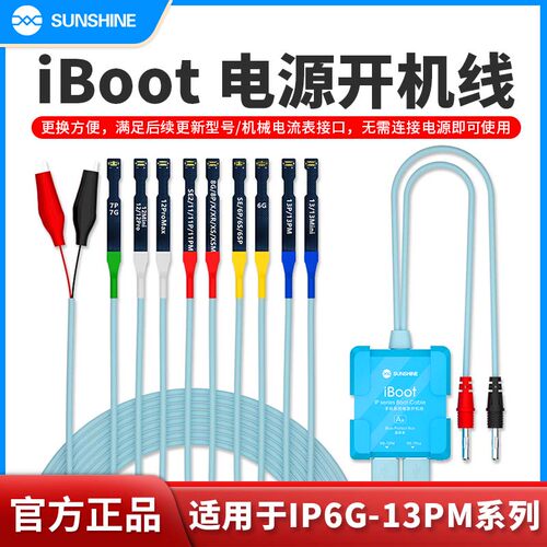 速发新讯IT IP开机线6-1rP4omax 14安卓手机维修开机测试线
