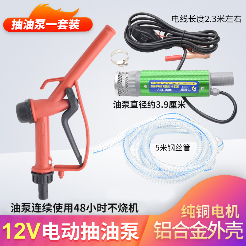 现货速发抽油泵柴油12V电动小型自吸油泵加油枪抽油机器油抽子抽