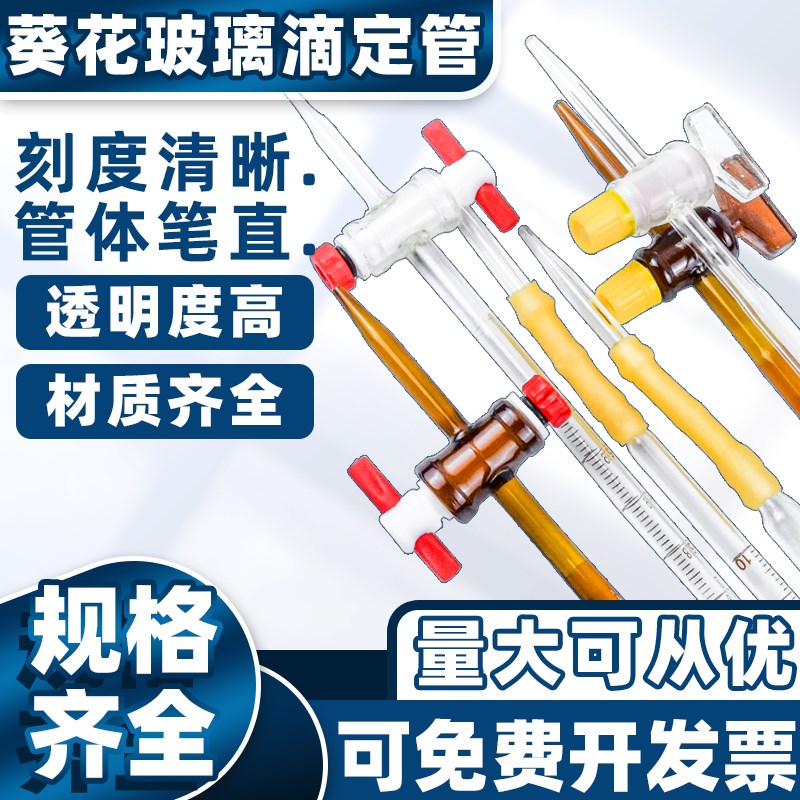 速发玻璃滴定管透明用色酸式碱式四氟两棕口 化定实验室A级滴学管